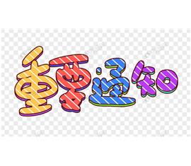 关注；；；兰夜诤拧⒌锹嘉⒐偻