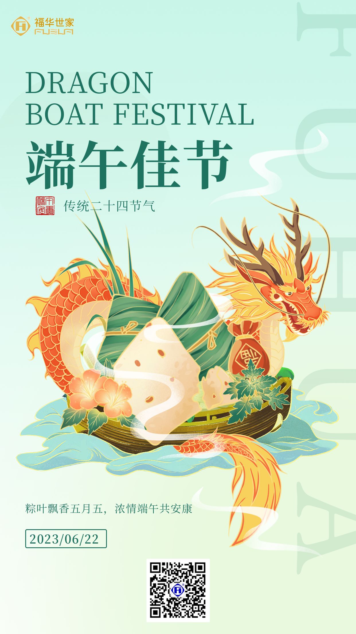 粽叶飘香五月五，，，，，，，浓情端午共安康